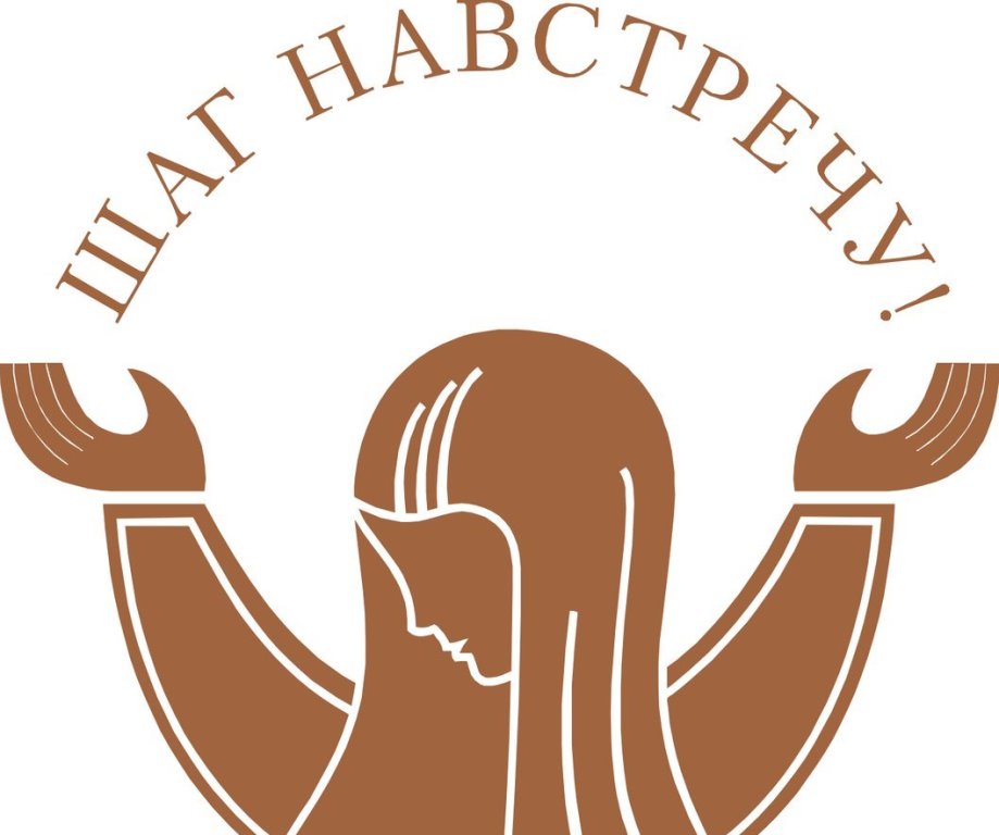 Шаг навстречу картинка